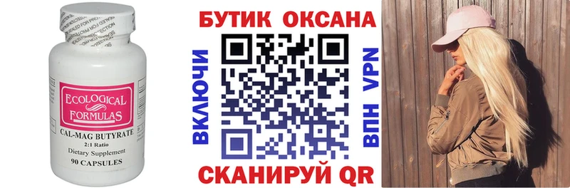 Купить  Истра  Бутират Butirat 